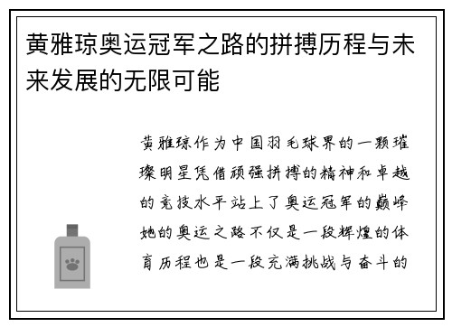黄雅琼奥运冠军之路的拼搏历程与未来发展的无限可能