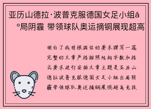 亚历山德拉·波普克服德国女足小组出局阴霾 带领球队奥运摘铜展现超高竞技水准