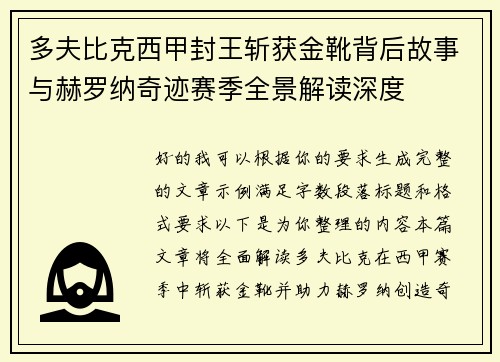 多夫比克西甲封王斩获金靴背后故事与赫罗纳奇迹赛季全景解读深度 多夫比克西甲封王斩获金靴背后故事与赫罗纳奇迹赛季全景解读深度