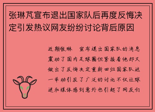 张琳芃宣布退出国家队后再度反悔决定引发热议网友纷纷讨论背后原因