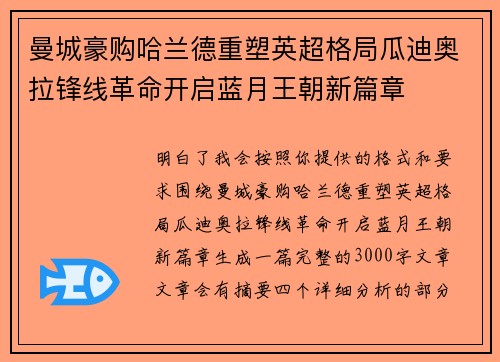 曼城豪购哈兰德重塑英超格局瓜迪奥拉锋线革命开启蓝月王朝新篇章 曼城豪购哈兰德重塑英超格局瓜迪奥拉锋线革命开启蓝月王朝新篇章