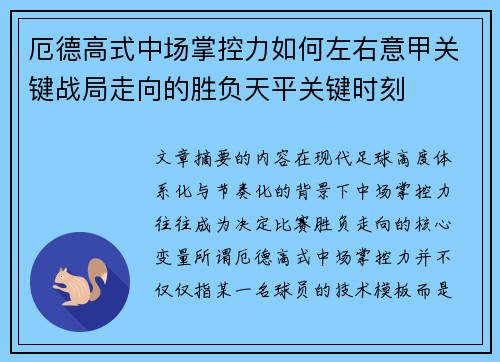 厄德高式中场掌控力如何左右意甲关键战局走向的胜负天平关键时刻