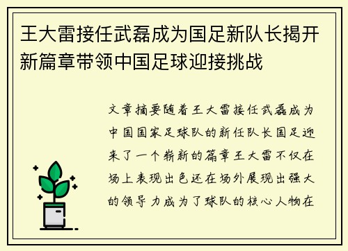 王大雷接任武磊成为国足新队长揭开新篇章带领中国足球迎接挑战 王大雷接任武磊成为国足新队长揭开新篇章带领中国足球迎接挑战