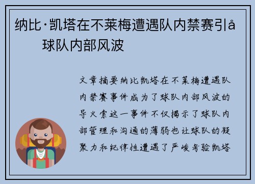 纳比·凯塔在不莱梅遭遇队内禁赛引发球队内部风波