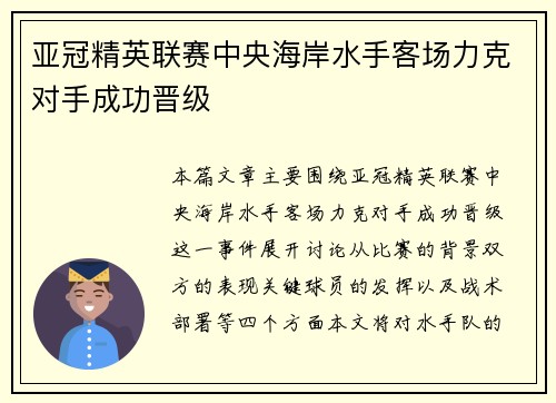 亚冠精英联赛中央海岸水手客场力克对手成功晋级 亚冠精英联赛中央海岸水手客场力克对手成功晋级