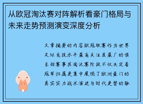 从欧冠淘汰赛对阵解析看豪门格局与未来走势预测演变深度分析 从欧冠淘汰赛对阵解析看豪门格局与未来走势预测演变深度分析