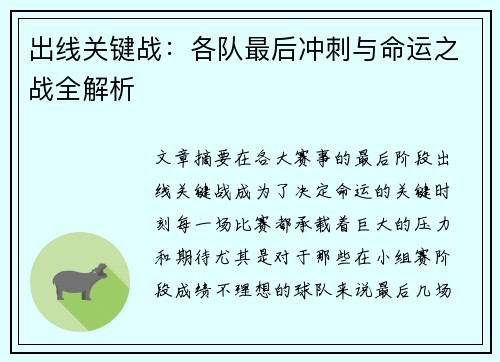 出线关键战:各队最后冲刺与命运之战全解析 出线关键战:各队最后冲刺与命运之战全解析