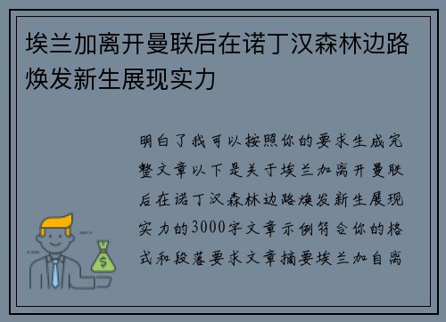 埃兰加离开曼联后在诺丁汉森林边路焕发新生展现实力 埃兰加离开曼联后在诺丁汉森林边路焕发新生展现实力