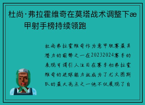 杜尚·弗拉霍维奇在莫塔战术调整下意甲射手榜持续领跑
