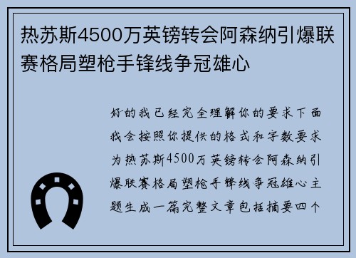 热苏斯4500万英镑转会阿森纳引爆联赛格局塑枪手锋线争冠雄心